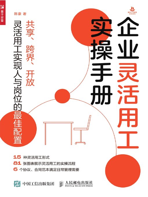 Cover image for 企业灵活用工实操手册